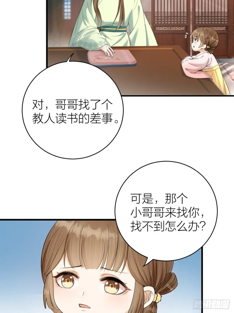 第31话 陛下嫉妒了？ 第36页