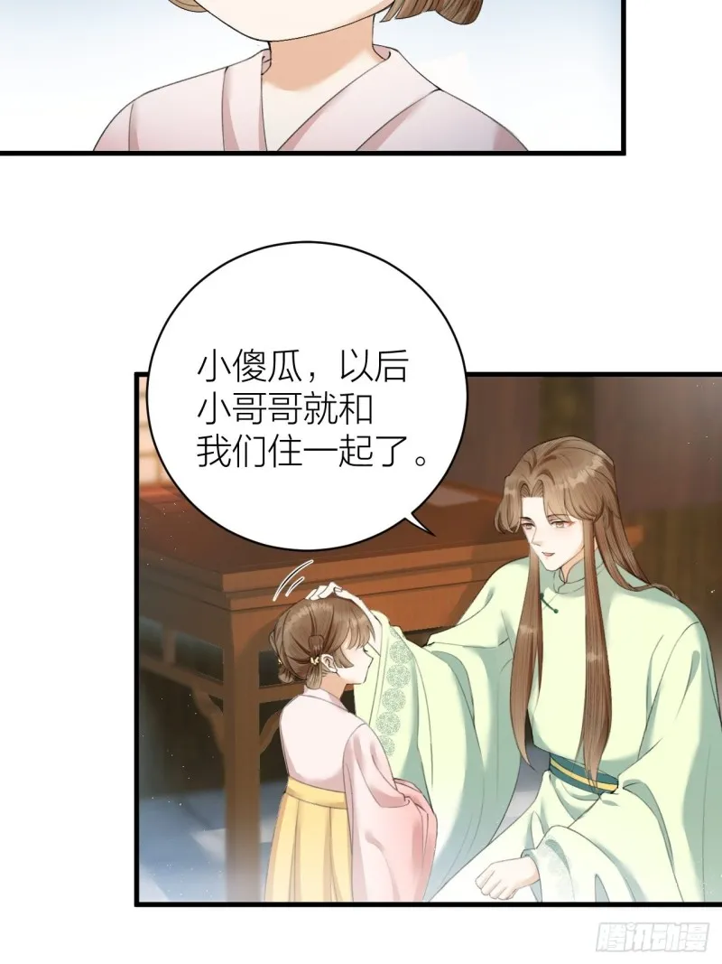 第31话 陛下嫉妒了？ 第37页