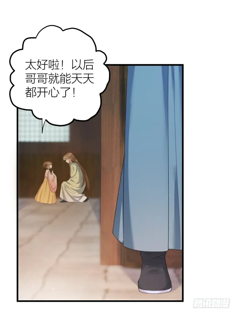 第31话 陛下嫉妒了？ 第38页