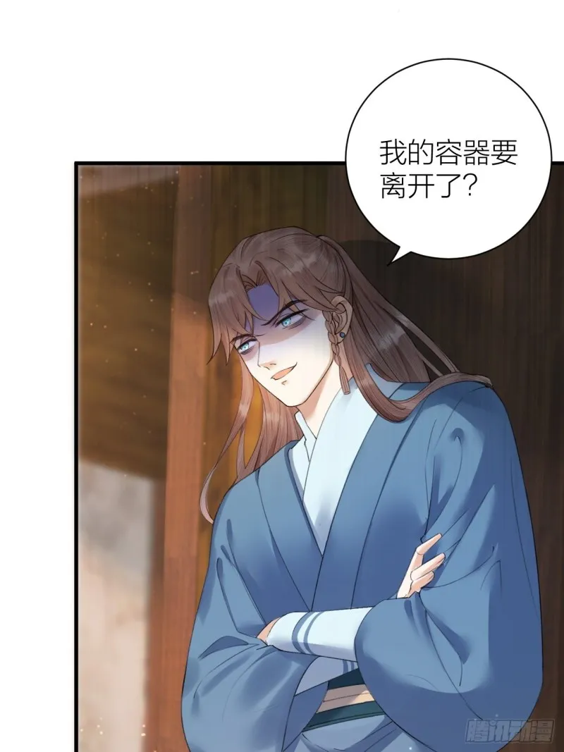 第31话 陛下嫉妒了？ 第39页