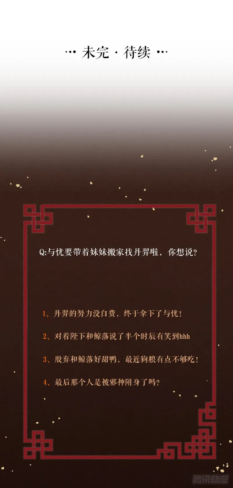 第31话 陛下嫉妒了？ 第41页