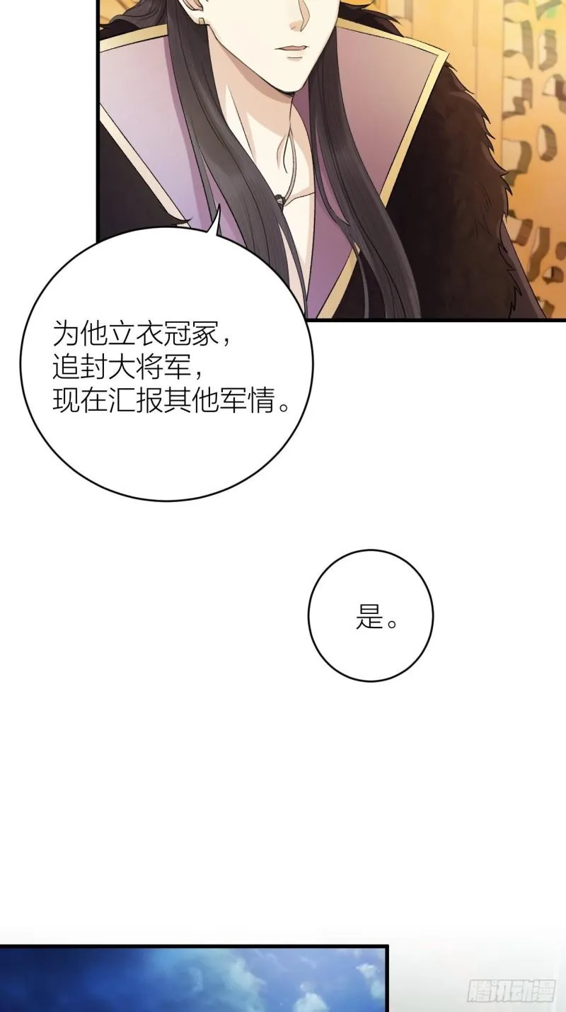 第30话 我还能保护你 第3页