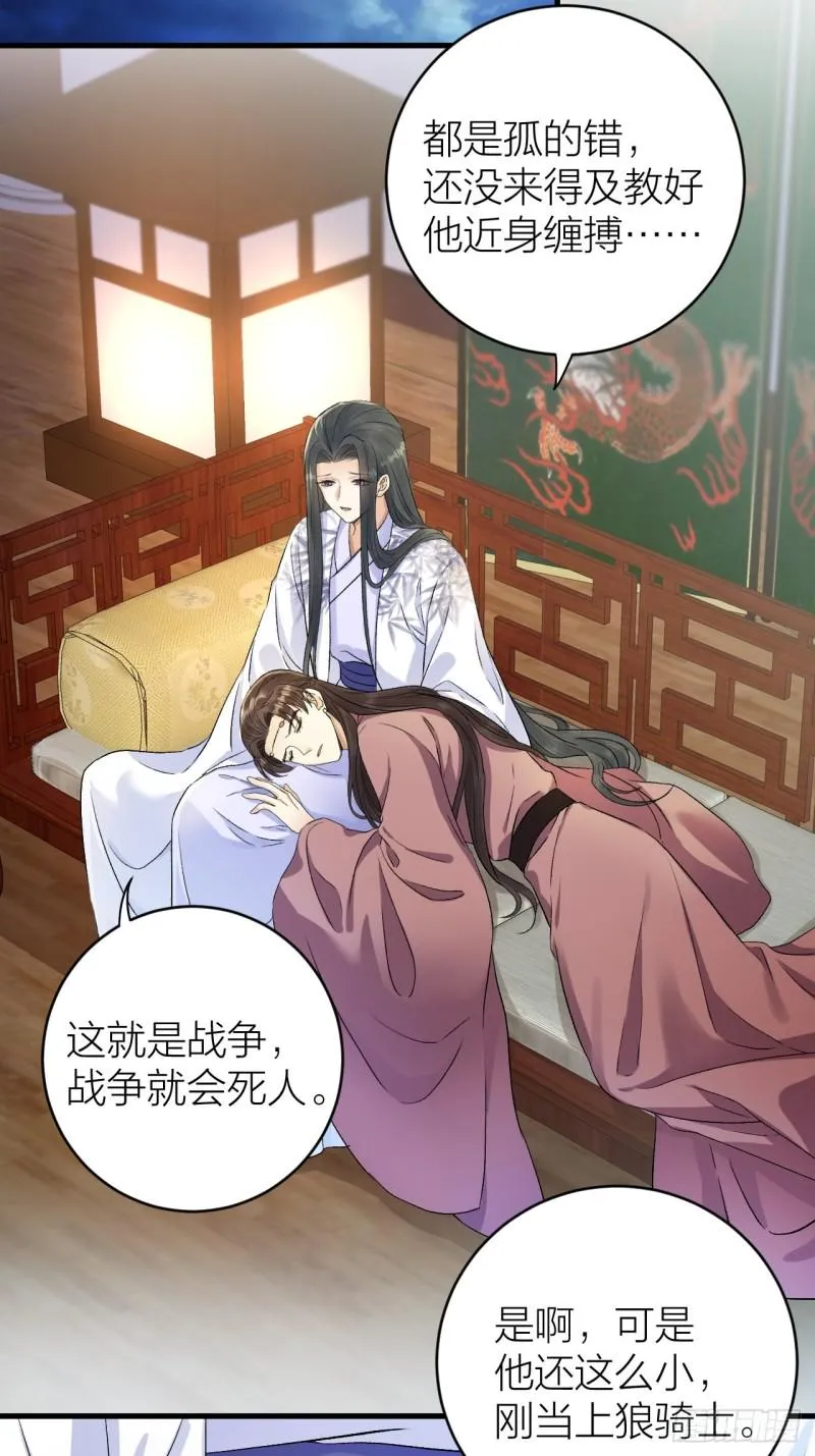 第30话 我还能保护你 第4页