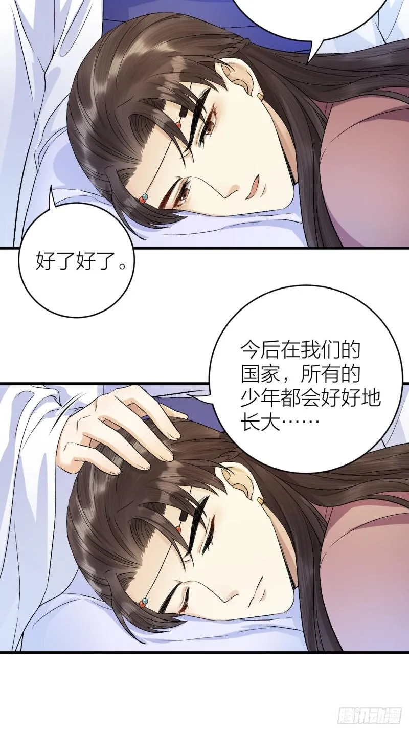 第30话 我还能保护你 第5页