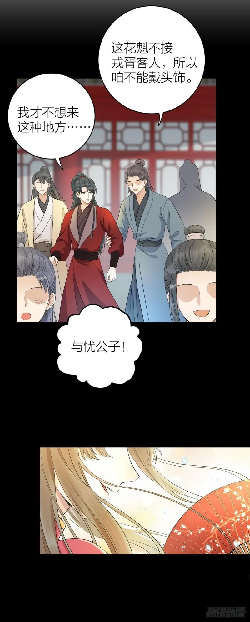 第30话 我还能保护你 第7页