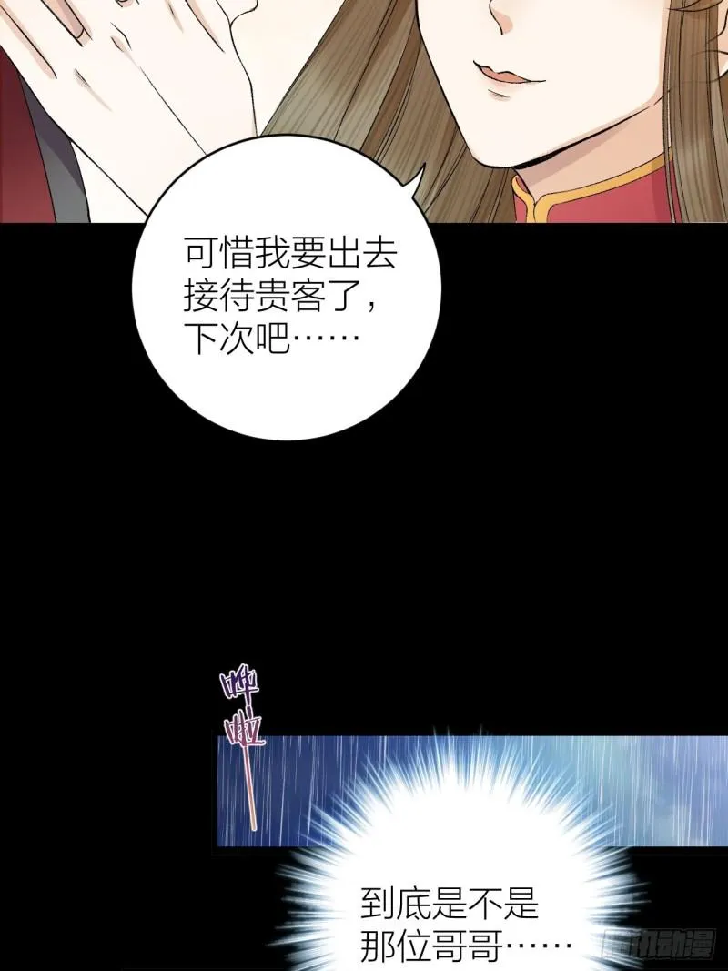 第30话 我还能保护你 第14页