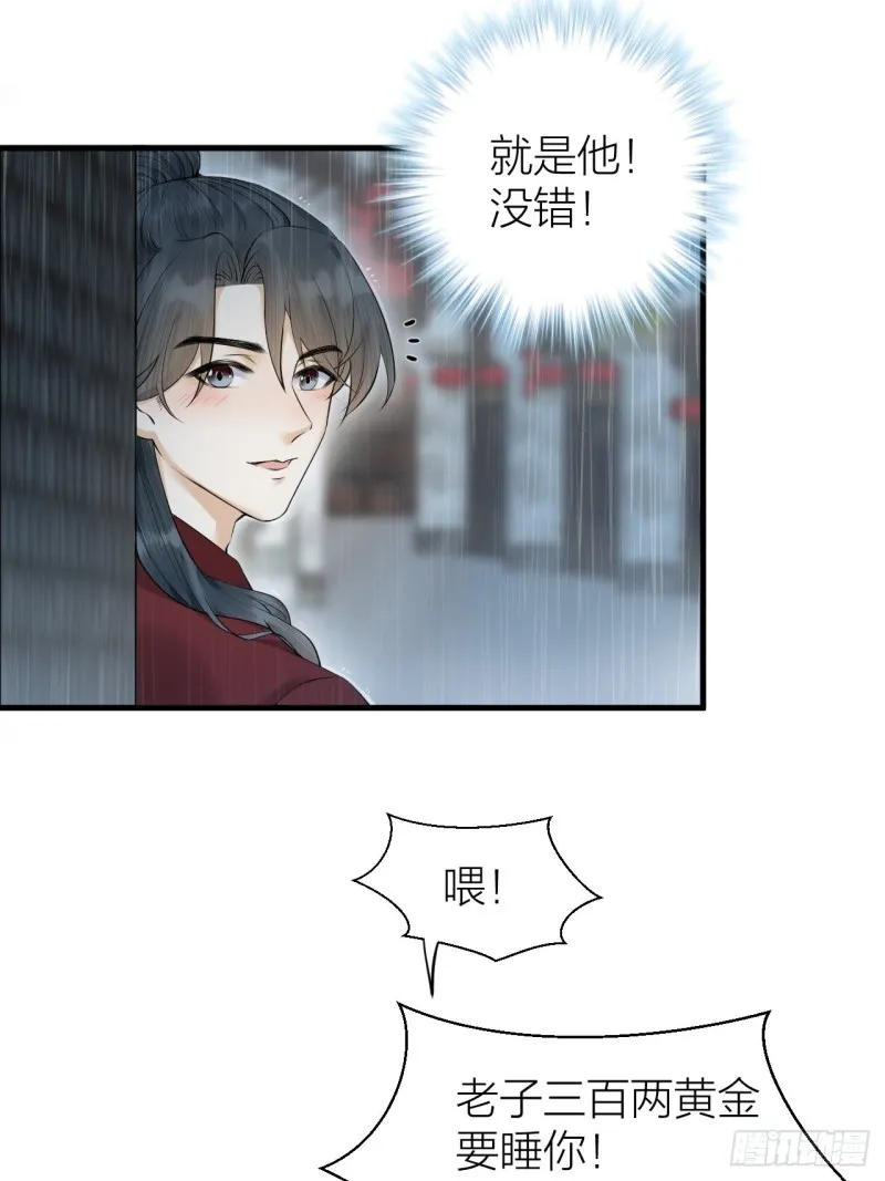 第30话 我还能保护你 第18页