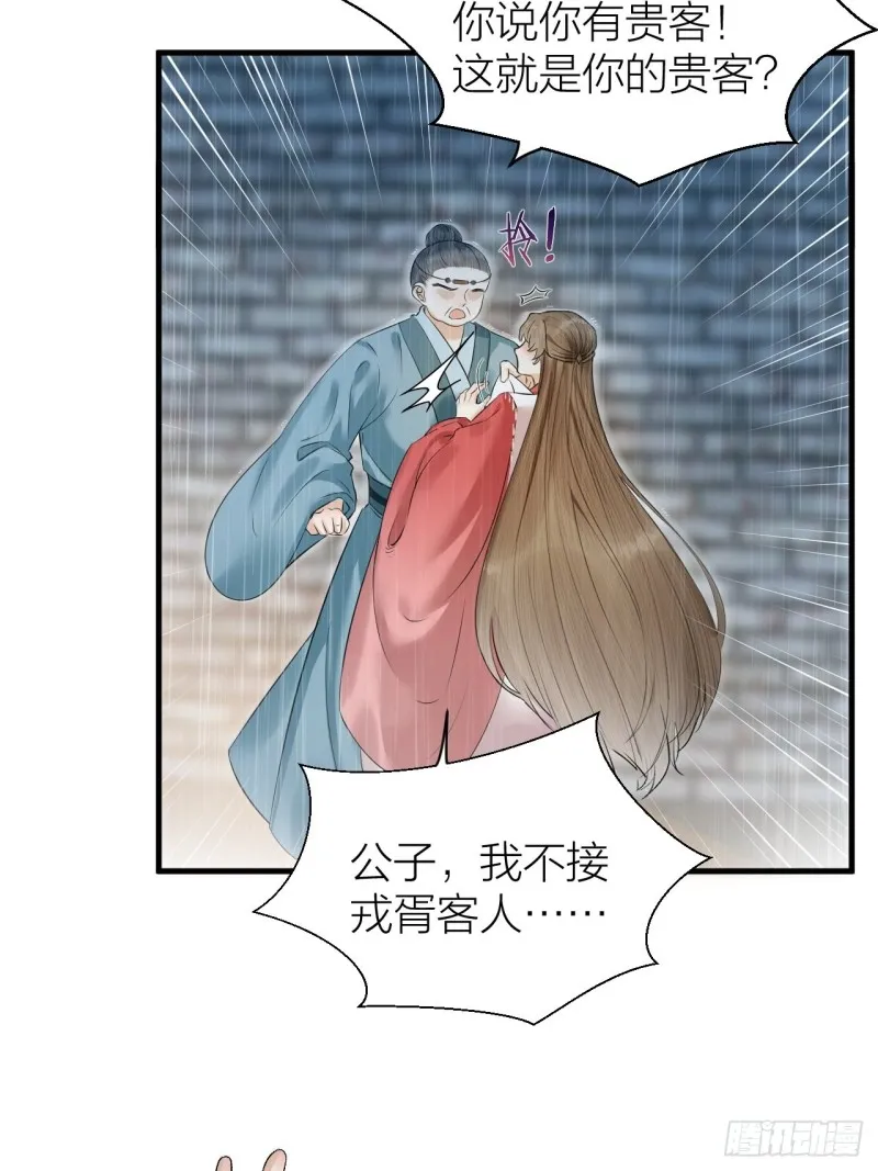 第30话 我还能保护你 第19页