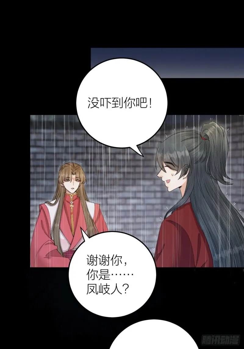 第30话 我还能保护你 第26页