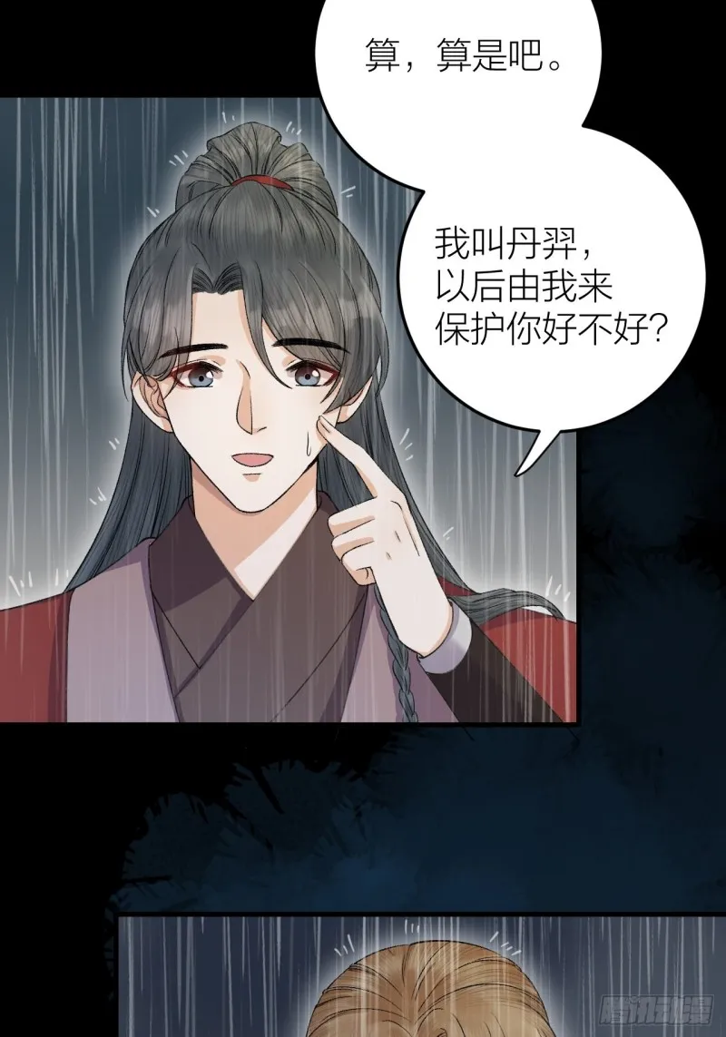 第30话 我还能保护你 第27页