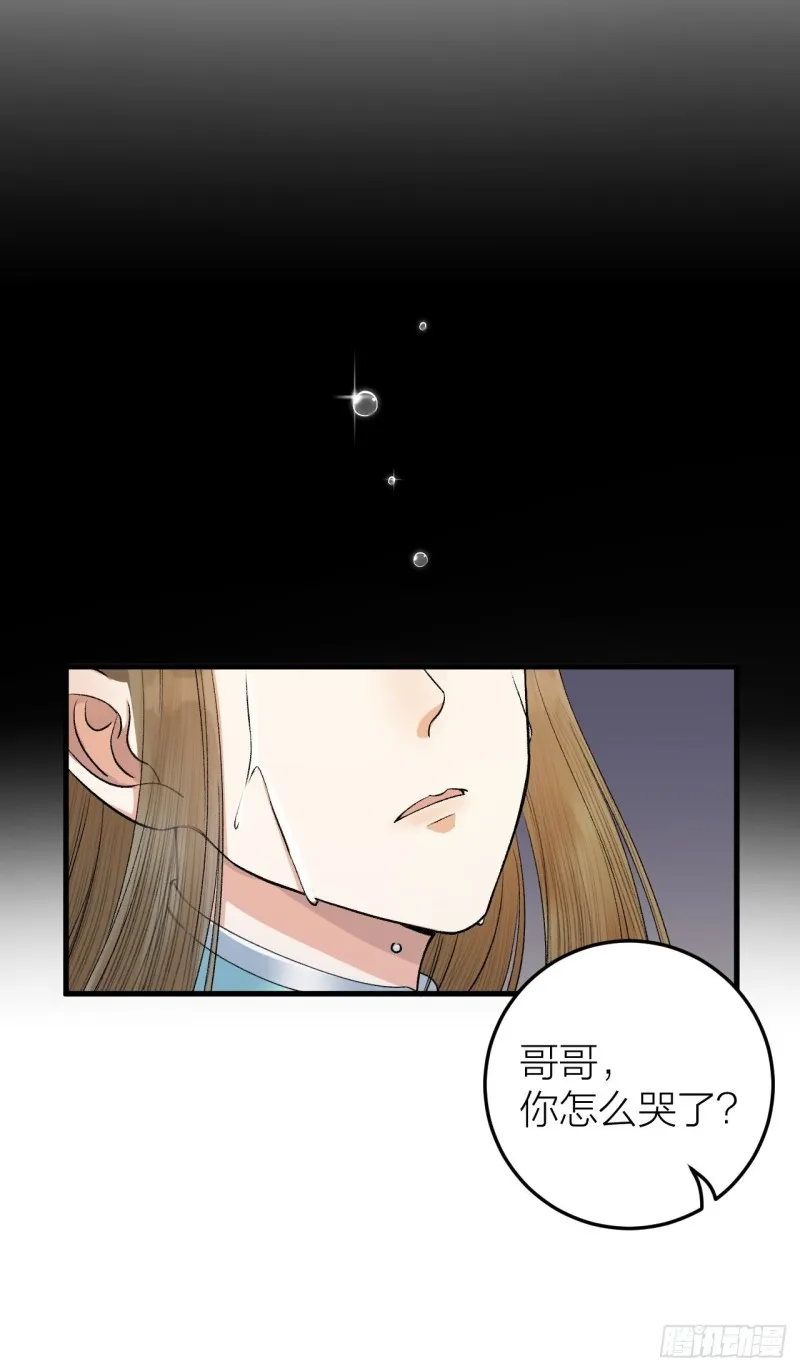 第30话 我还能保护你 第33页