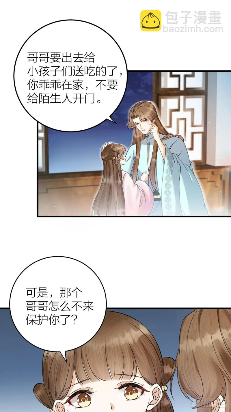 第30话 我还能保护你 第34页