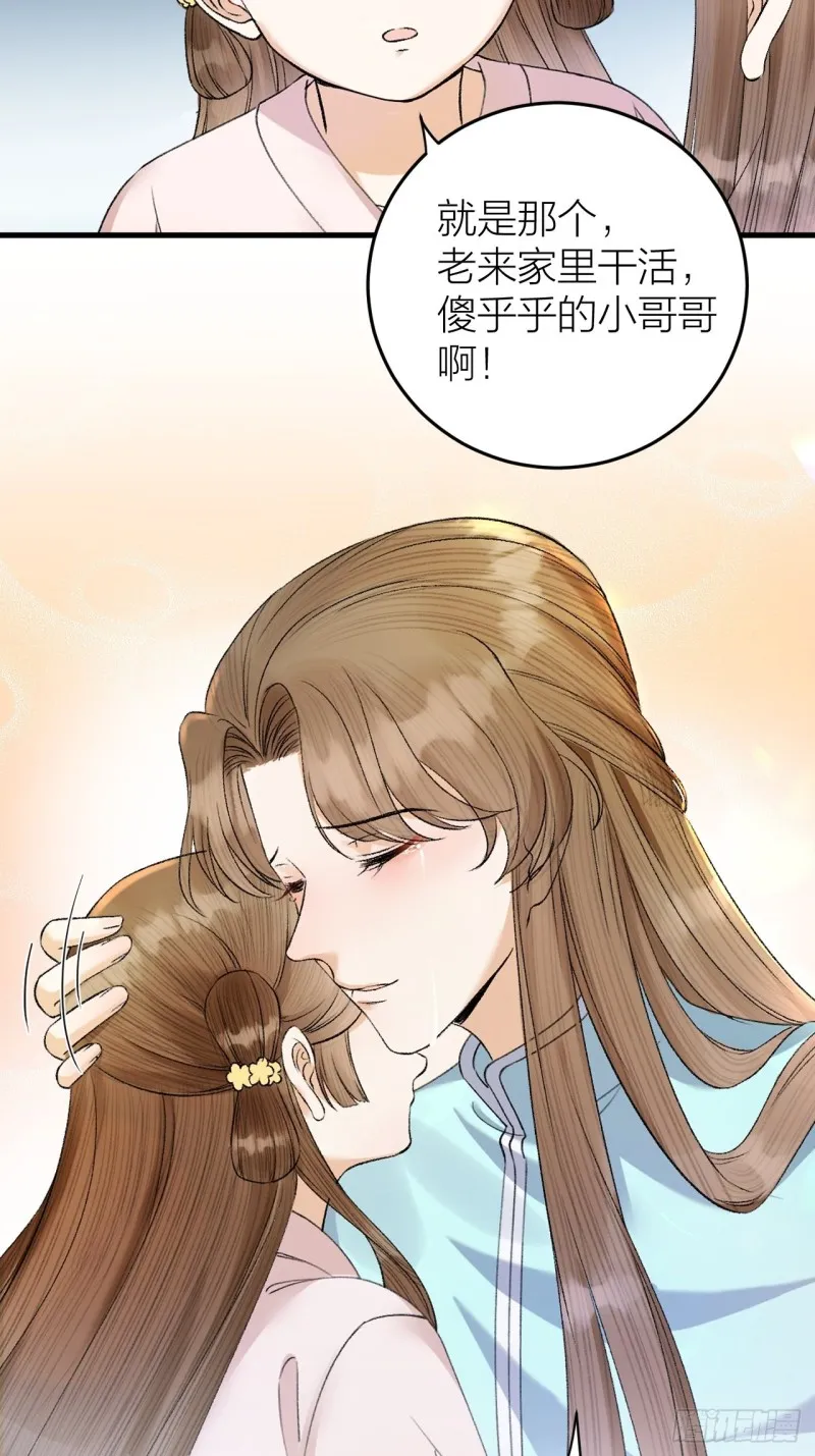 第30话 我还能保护你 第35页