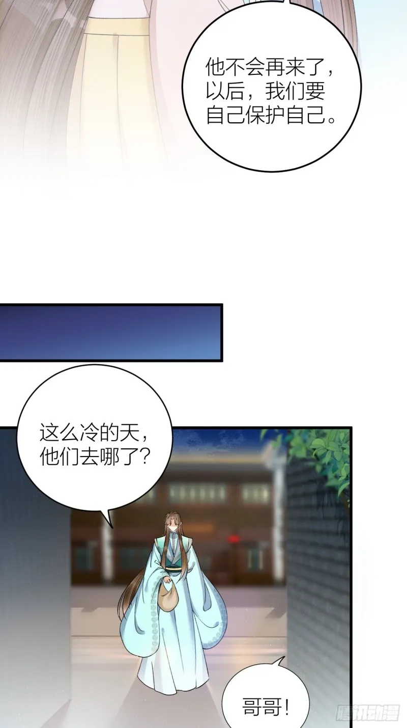 第30话 我还能保护你 第36页