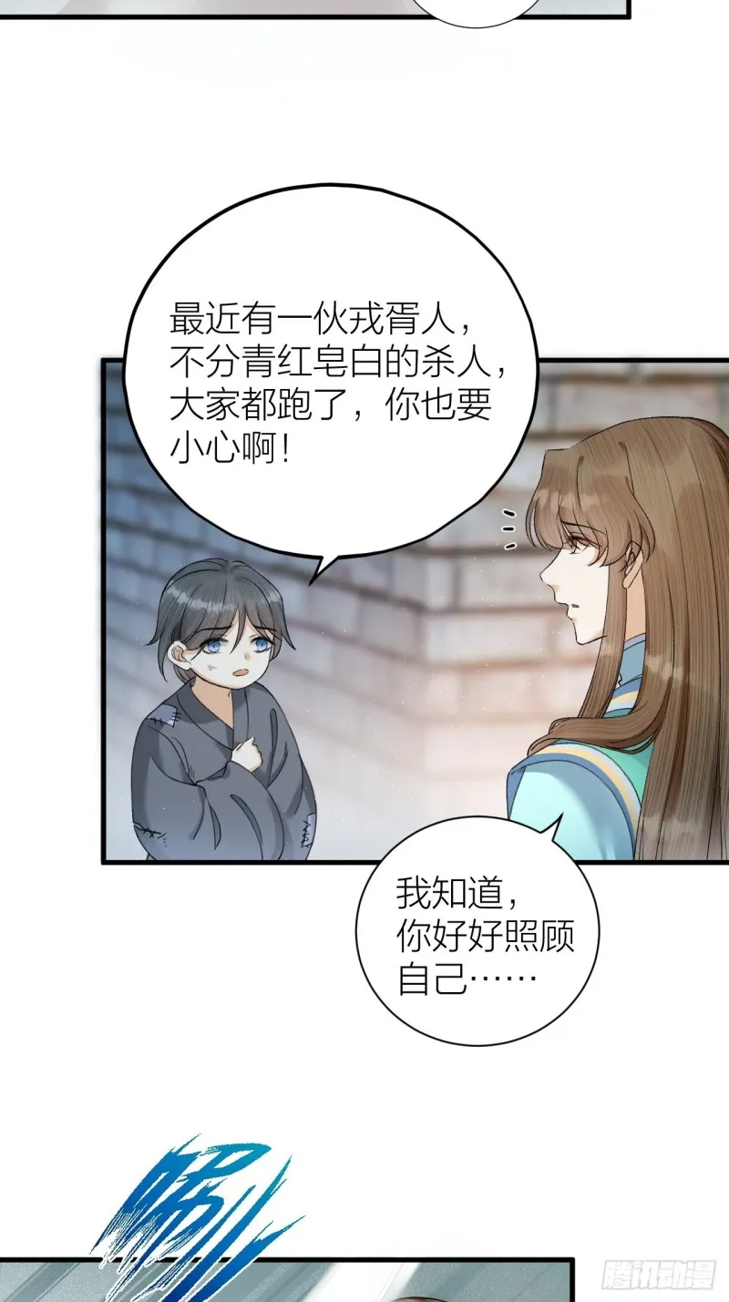 第30话 我还能保护你 第37页