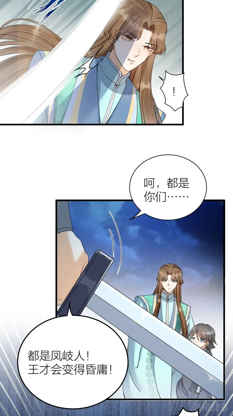 第30话 我还能保护你 第38页