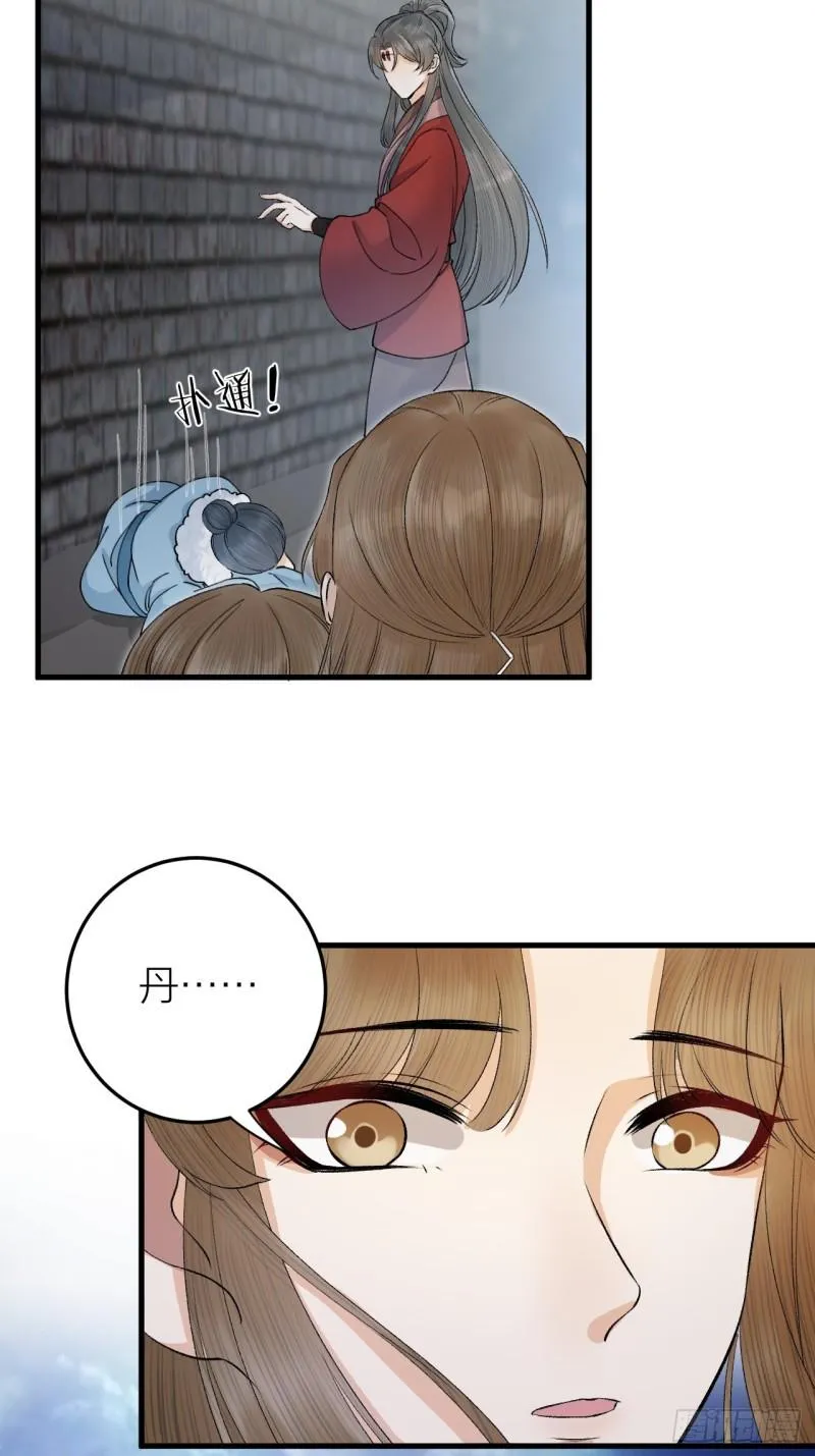 第30话 我还能保护你 第42页
