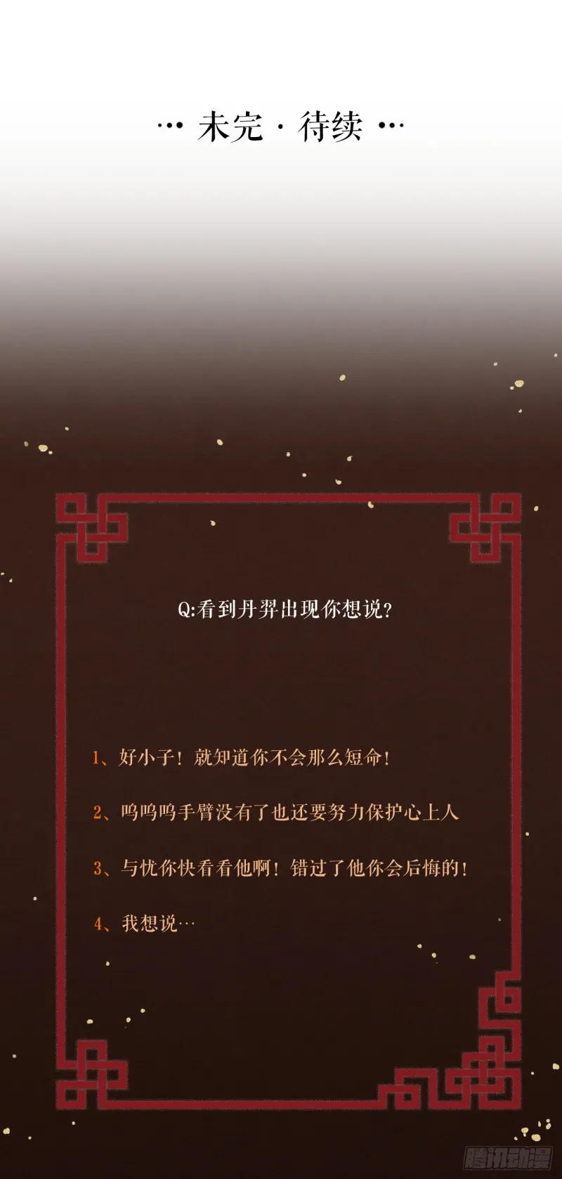 第30话 我还能保护你 第45页