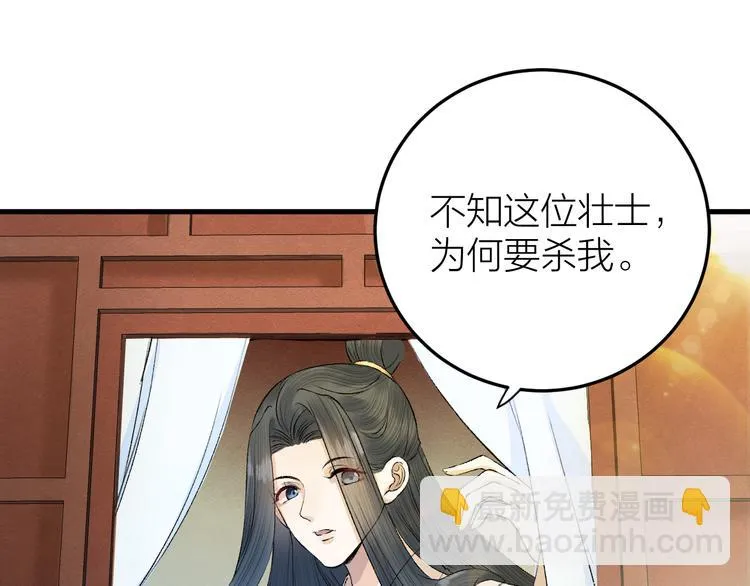 第29话 你不知道的事 第11页