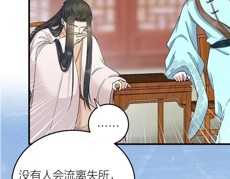 第29话 你不知道的事 第28页