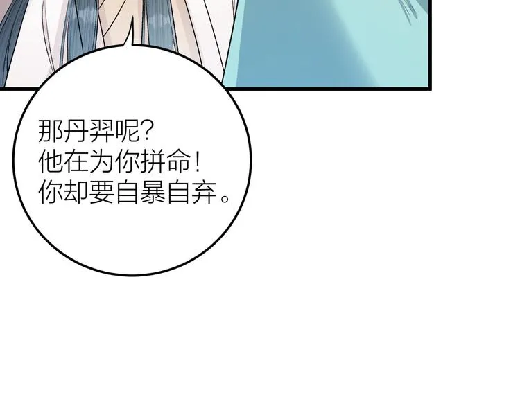 第29话 你不知道的事 第33页