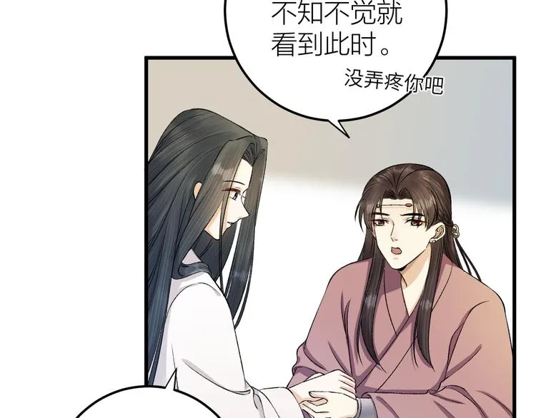 第29话 你不知道的事 第41页