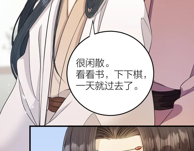 第29话 你不知道的事 第44页