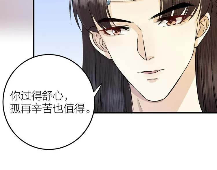 第29话 你不知道的事 第45页