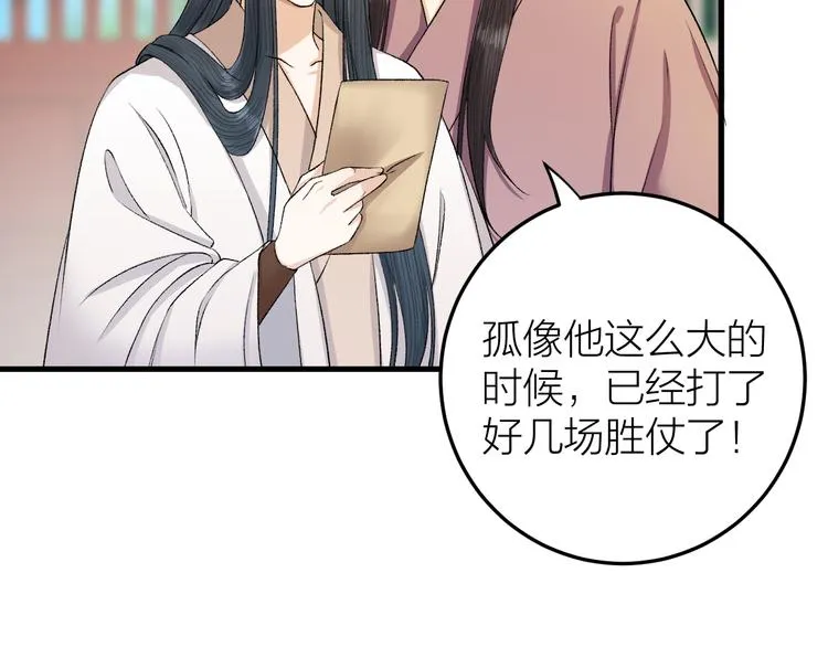 第29话 你不知道的事 第47页