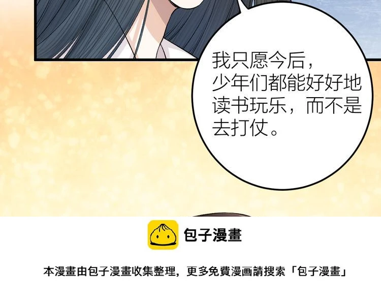 第29话 你不知道的事 第50页