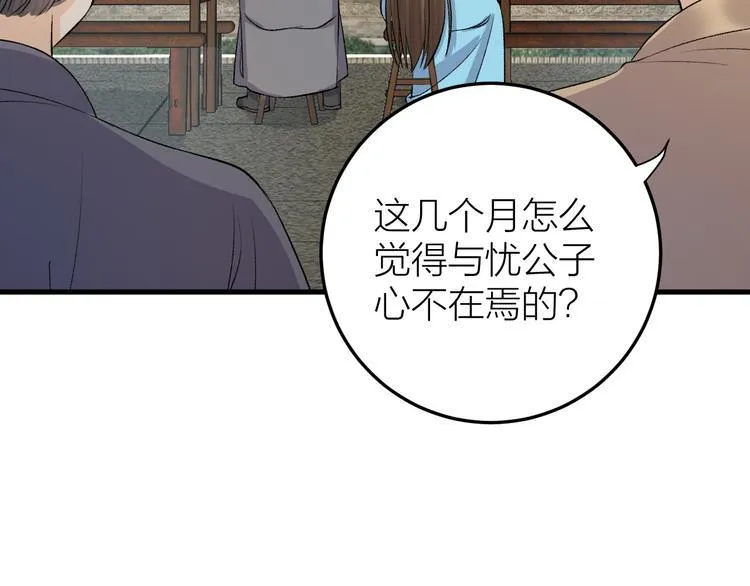 第29话 你不知道的事 第63页