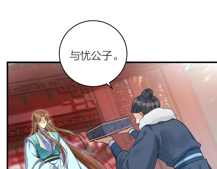 第29话 你不知道的事 第72页
