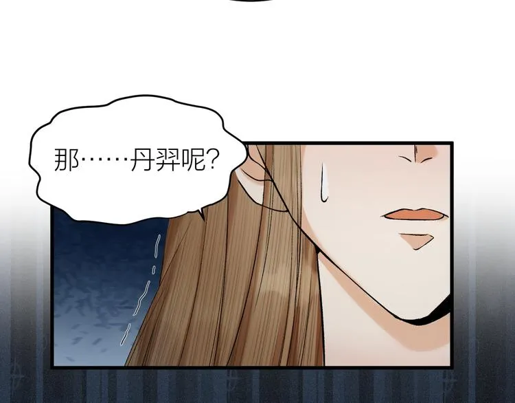 第29话 你不知道的事 第74页
