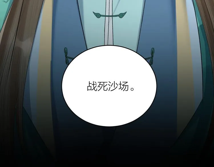 第29话 你不知道的事 第77页