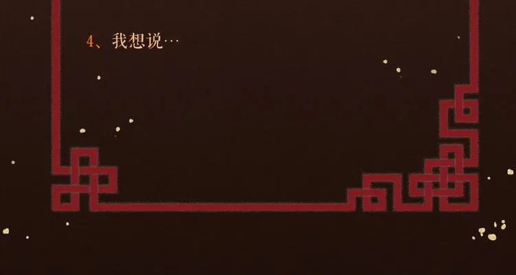第29话 你不知道的事 第81页