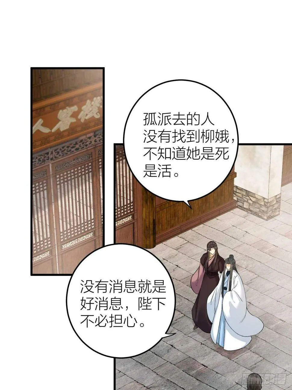 第27话 花魁心结难消 第2页