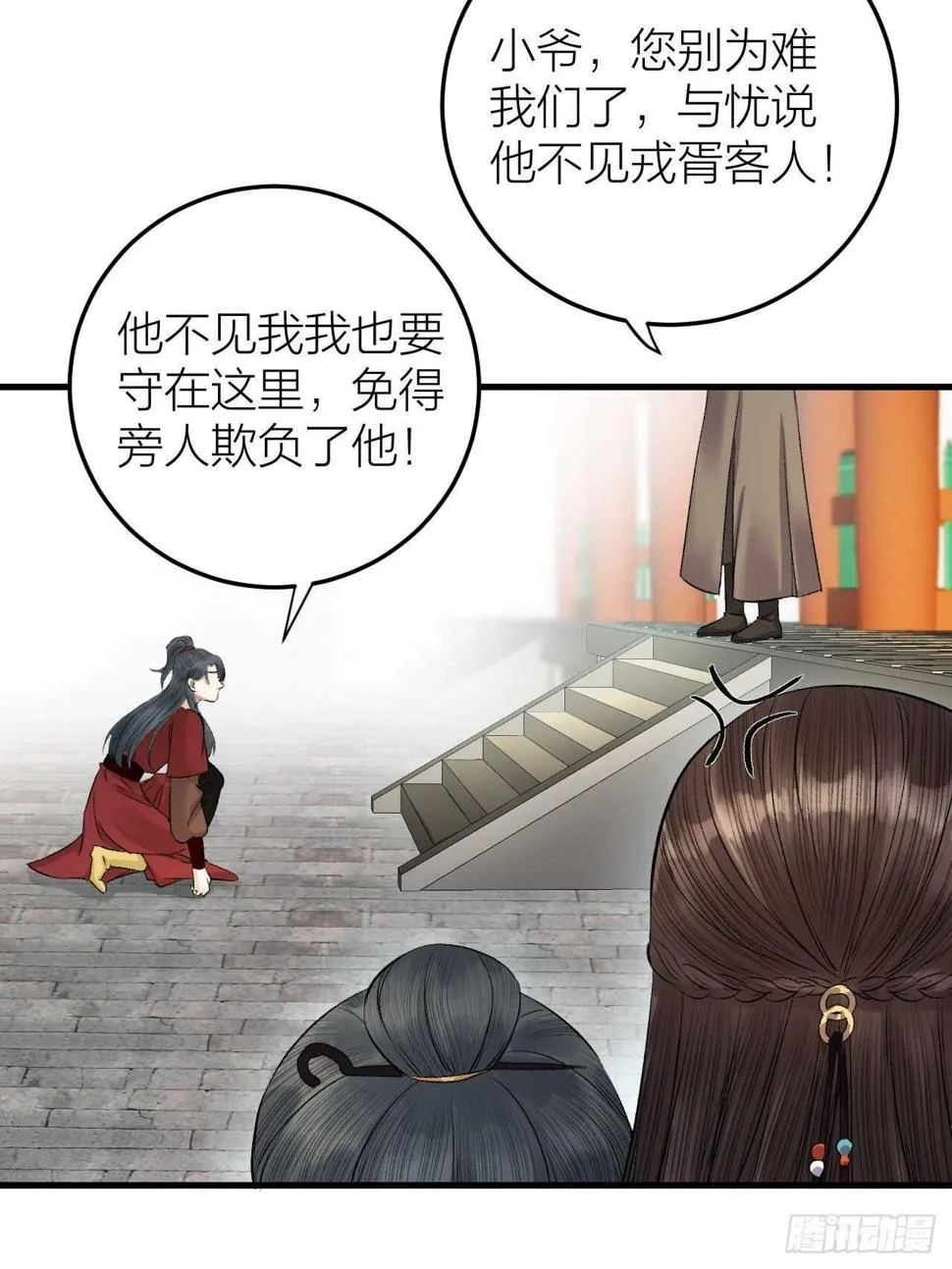第27话 花魁心结难消 第5页