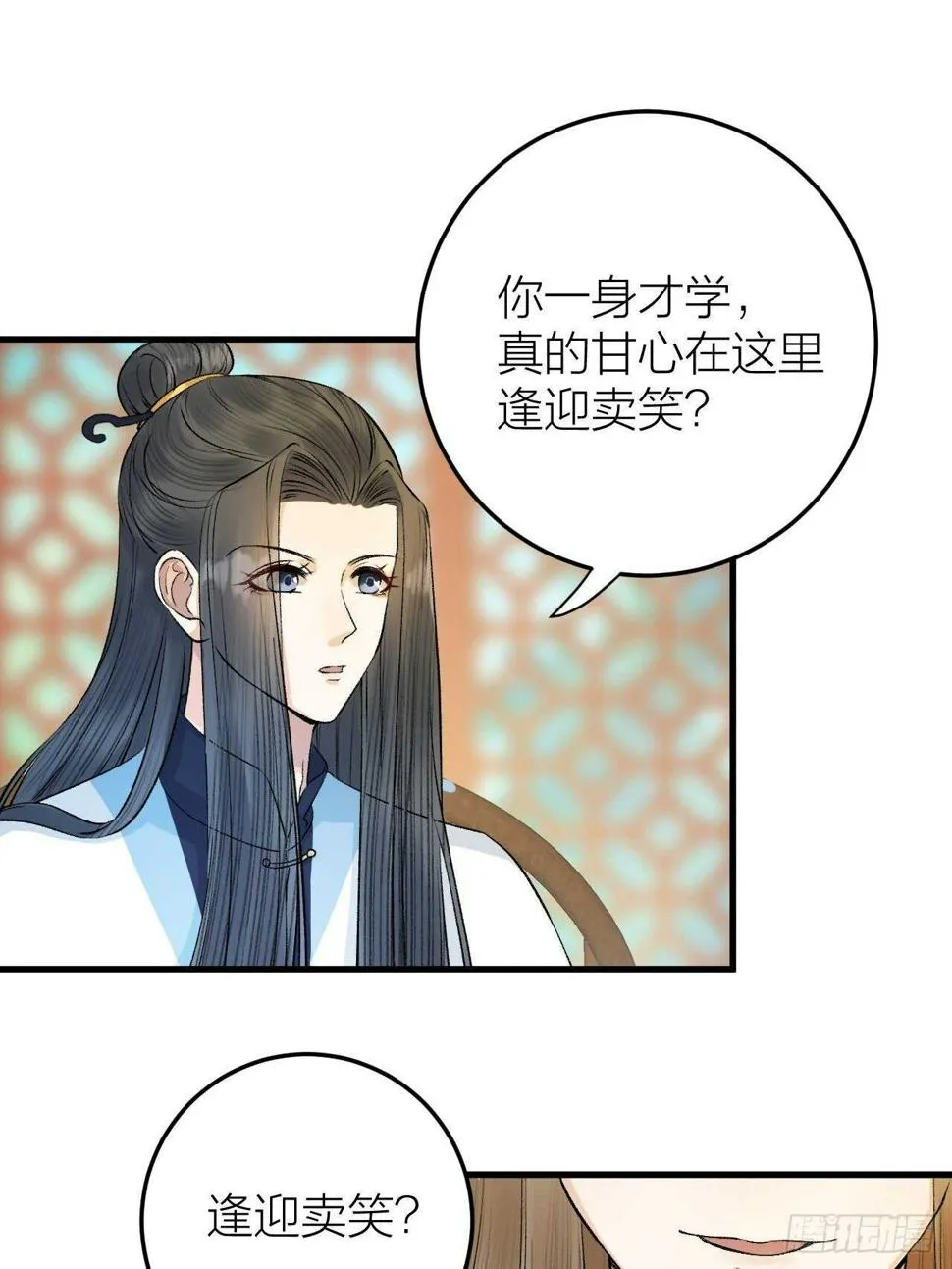 第27话 花魁心结难消 第17页