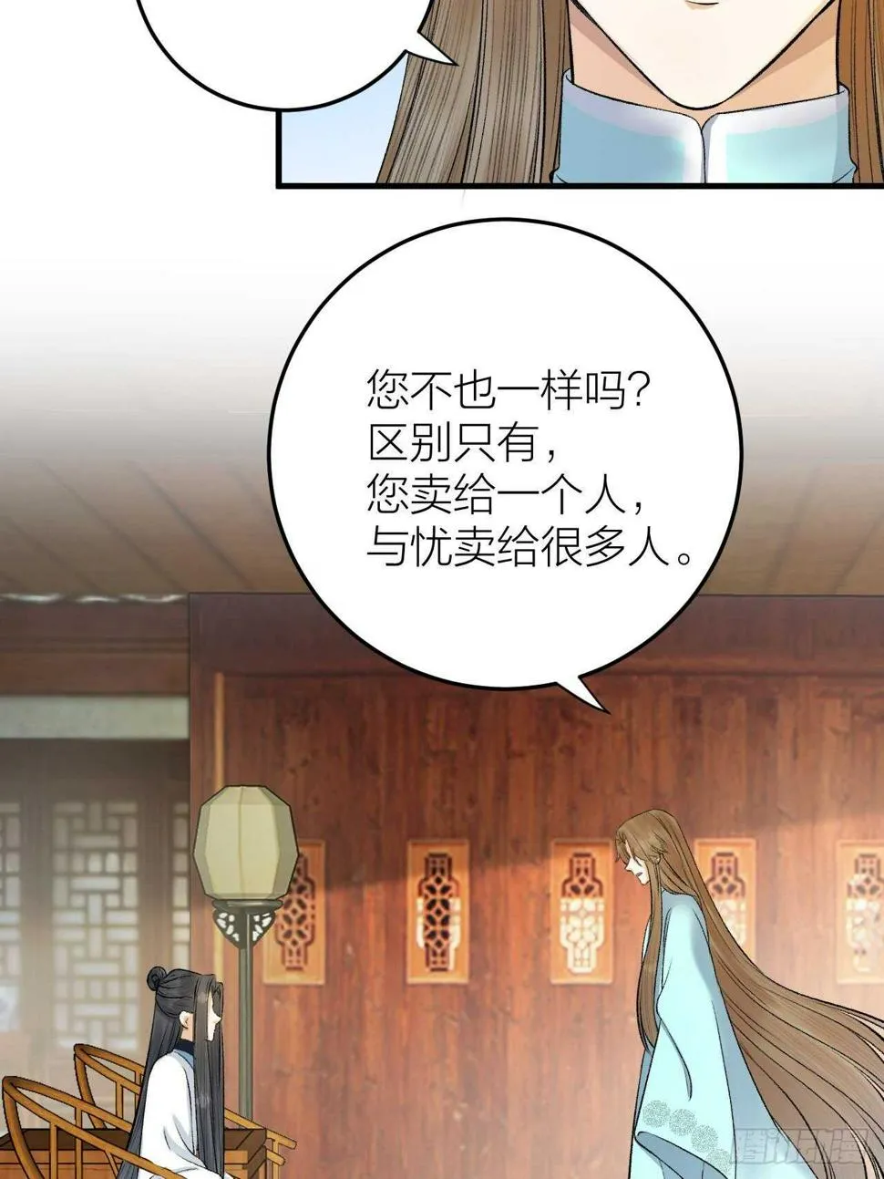 第27话 花魁心结难消 第18页