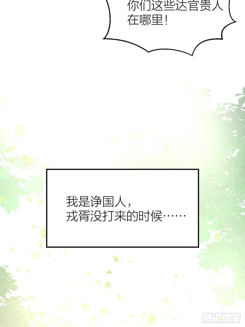第27话 花魁心结难消 第20页