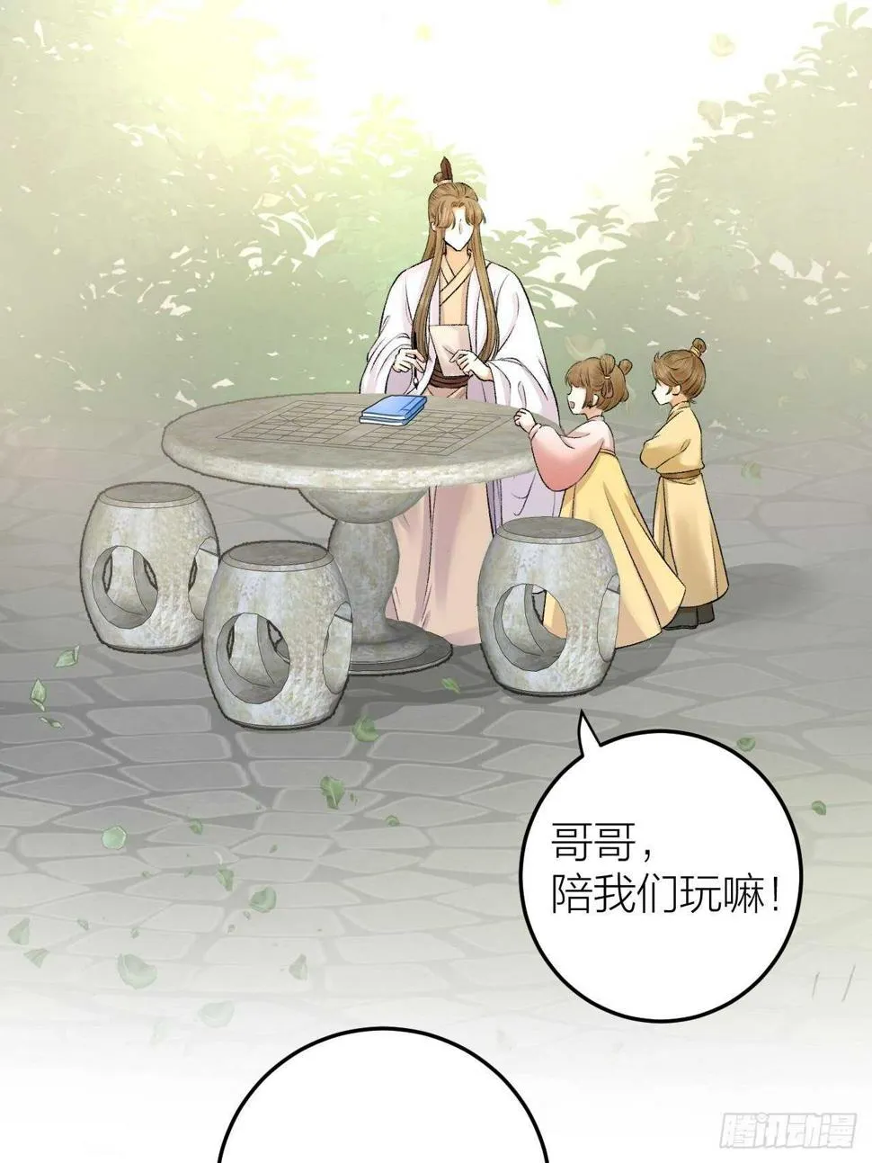 第27话 花魁心结难消 第21页
