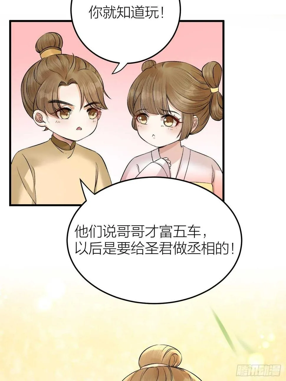 第27话 花魁心结难消 第22页