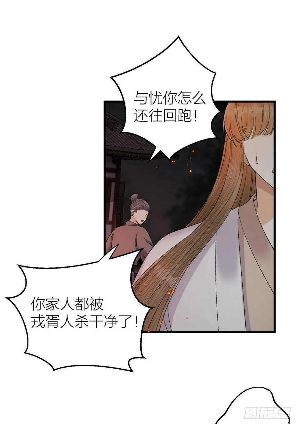 第27话 花魁心结难消 第26页