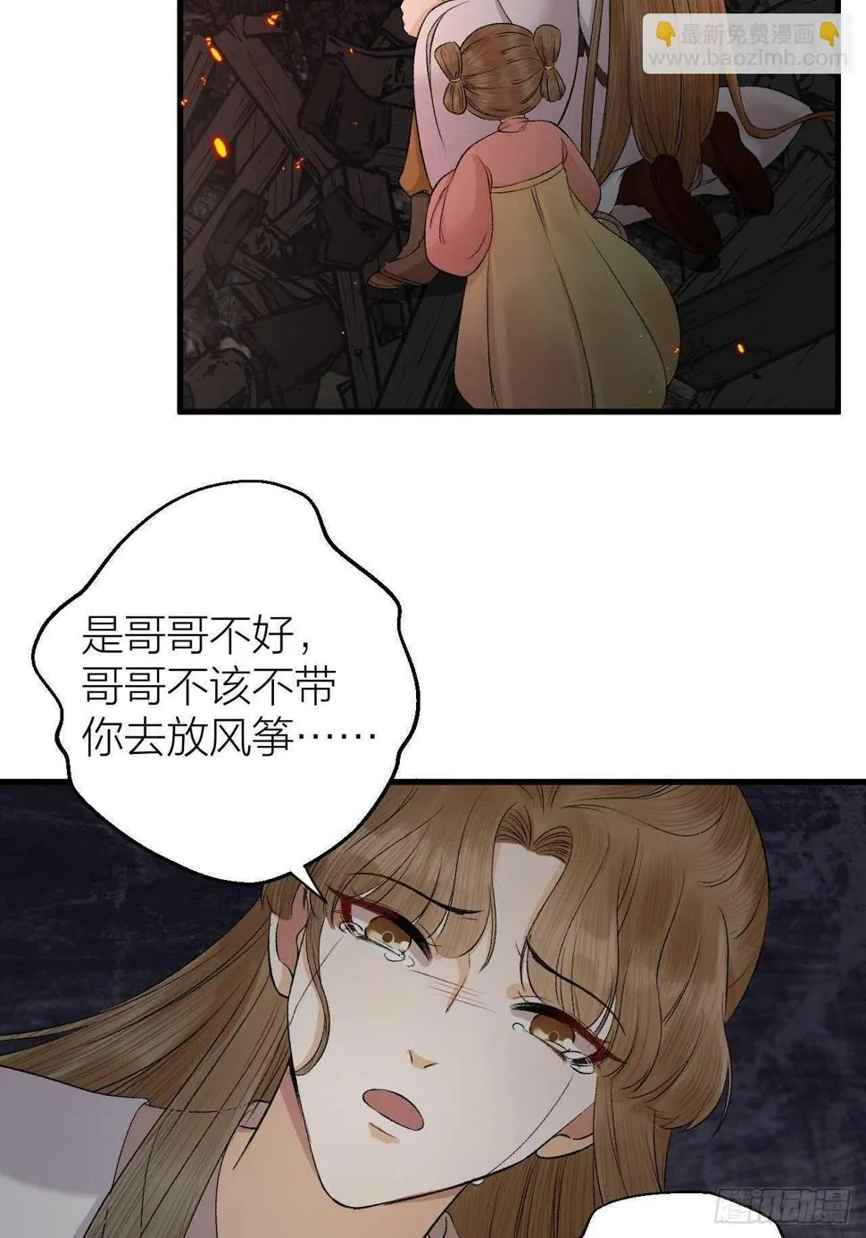 第27话 花魁心结难消 第29页