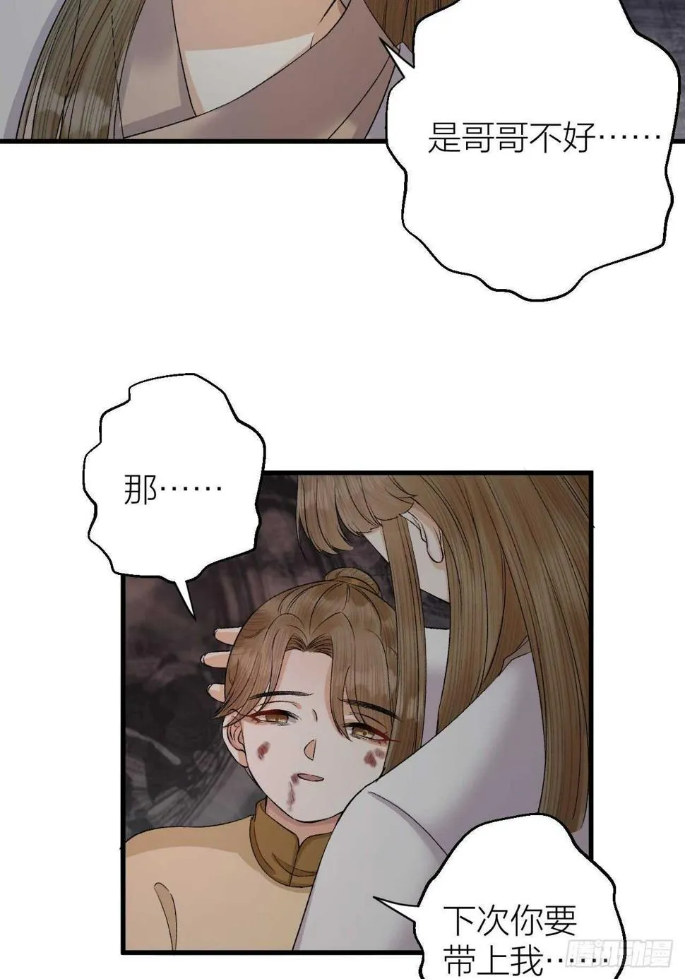 第27话 花魁心结难消 第30页