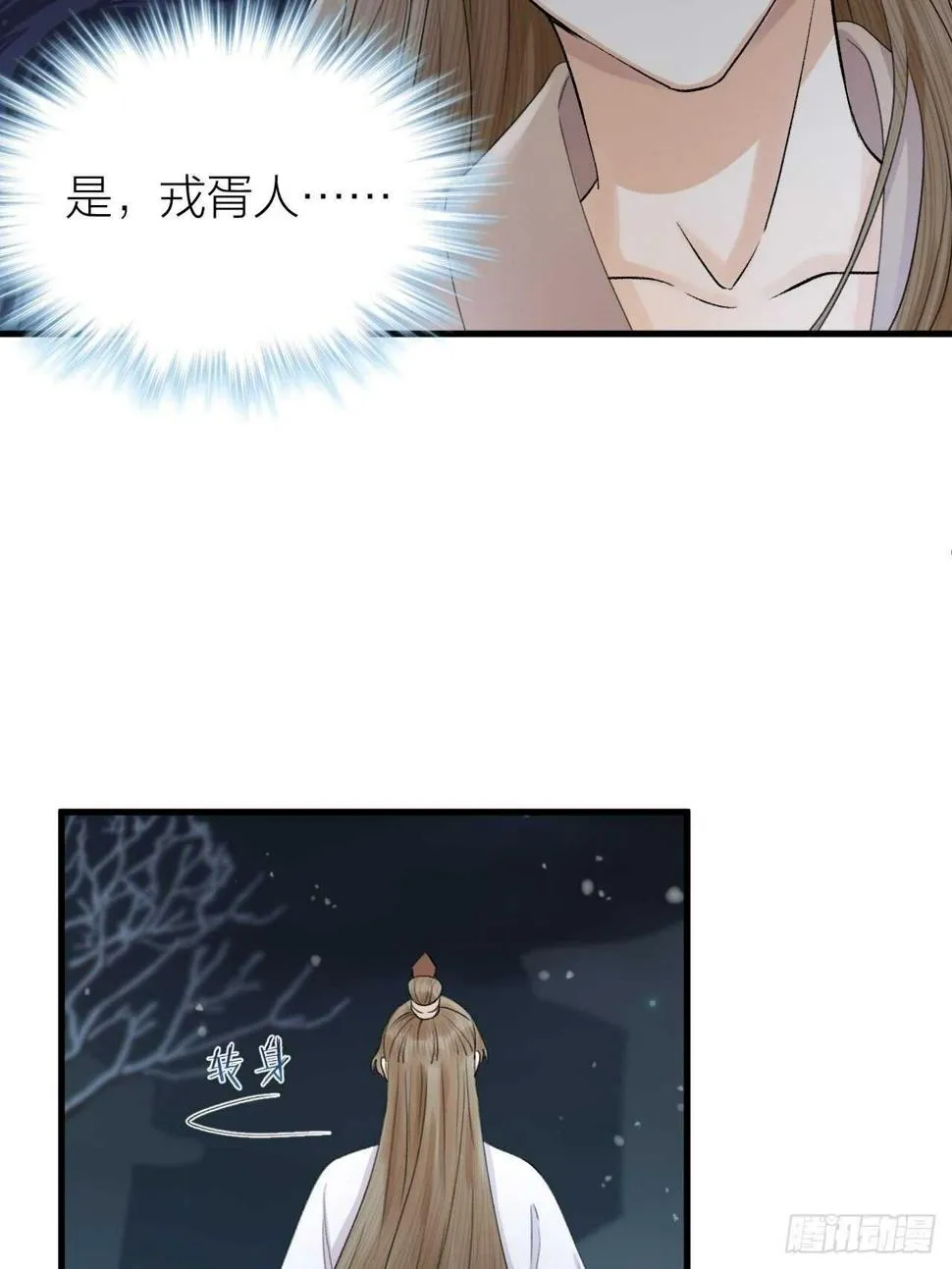 第27话 花魁心结难消 第37页