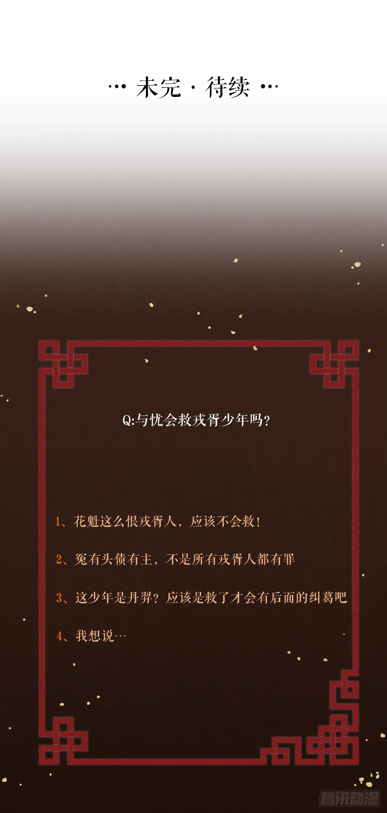 第27话 花魁心结难消 第40页