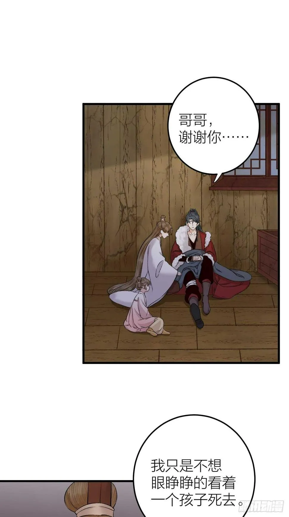 第28话 等我凯旋 第2页