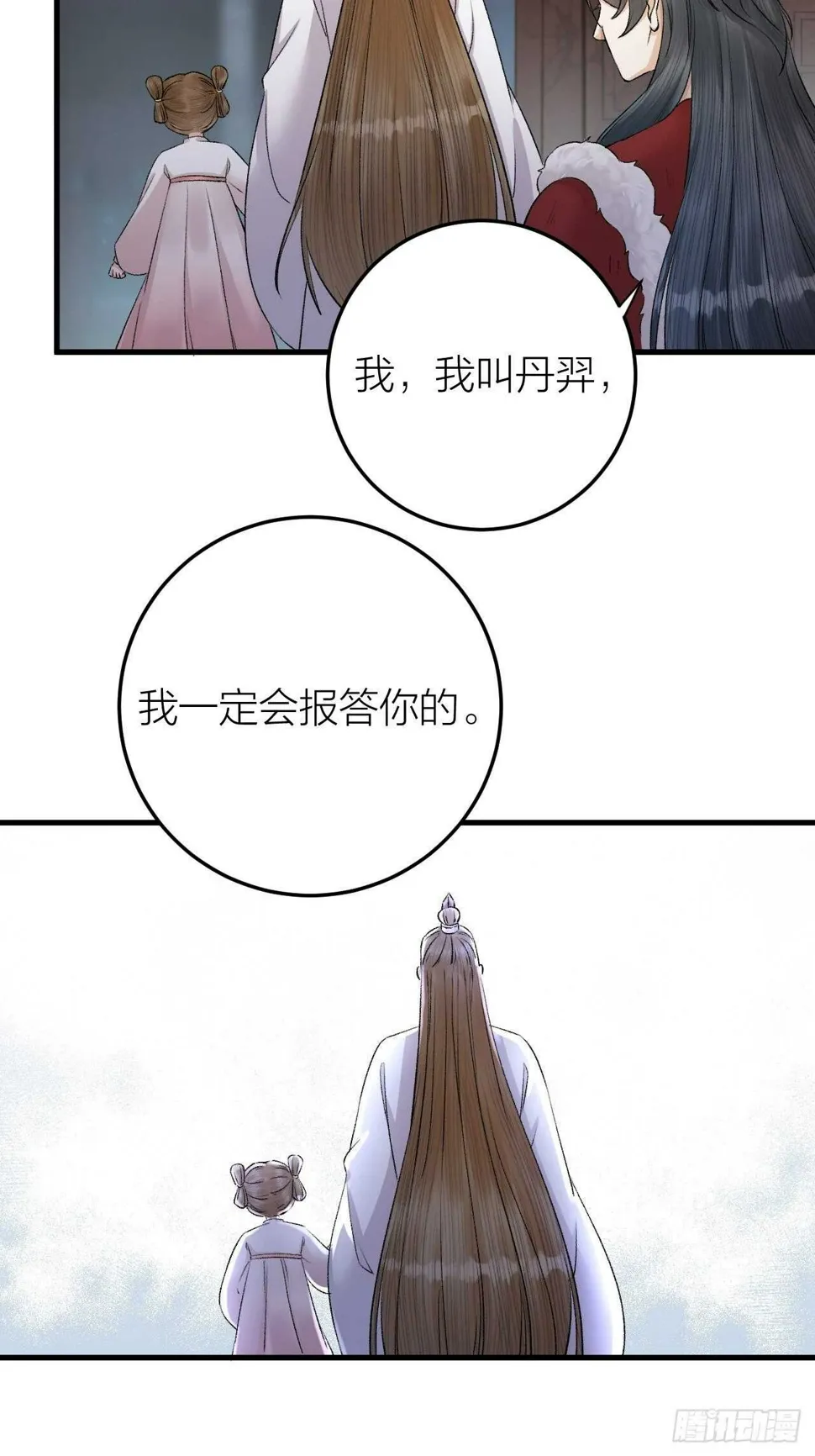 第28话 等我凯旋 第4页
