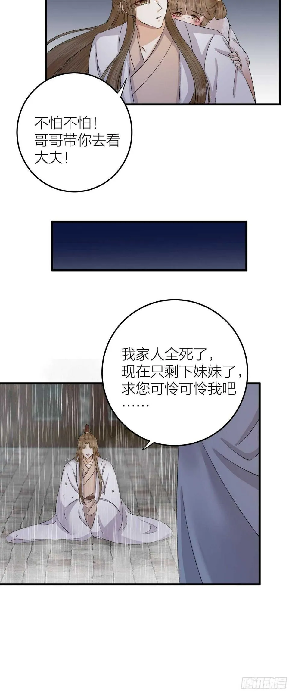 第28话 等我凯旋 第7页